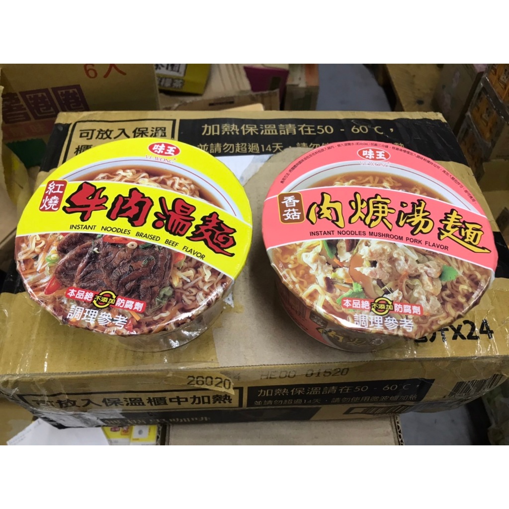 ~省錢一哥~味王 VE WONG 香菇肉焿湯麵 紅燒牛肉湯麵 碗裝 泡麵 即食麵 88g 從小吃到大的泡麵