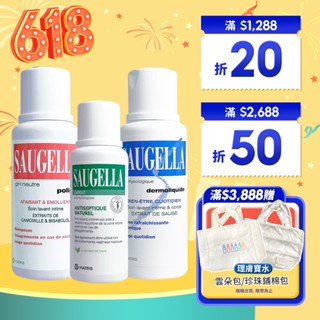 SAUGELLA 賽吉兒 菁萃潔浴凝露 菁萃婦潔凝露 私密清潔 私密洗 加強型 涼感型 500ml/750ml【巴黎丁】
