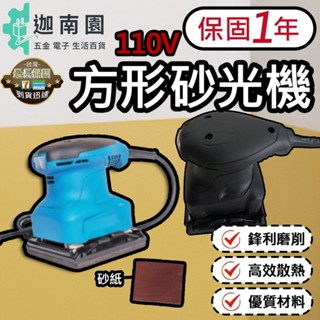 【保固1年】方形砂光機110V 砂紙機 散打 磨平機 磨光機 打磨機 拋光 砂光機 藍色砂光機 砂光機小型電動膩子