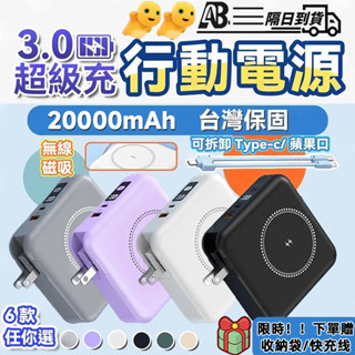 【隔日到貨】磁吸無線20000mah行動電源 可登機 22.5W快充 行充 自帶雙線AC插頭 隱藏支架 智慧數顯行動充