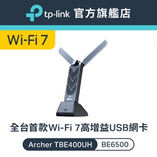 TP-Link Archer TBE400UH BE6500 Wi-Fi7 三頻無線網絡卡 USB3.0 高增益USB網絡卡