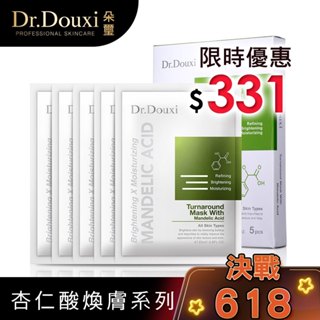 Dr.Douxi 朵璽 煥膚杏仁酸面膜5片入 官方旗艦店 毛孔 粉刺 亮白 代謝
