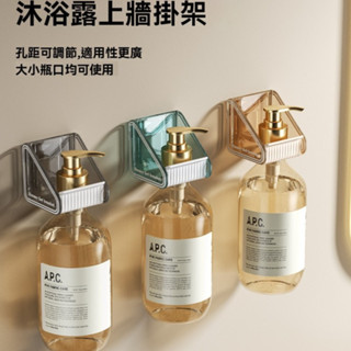 免打孔沐浴乳掛架 可調節洗手乳架 無痕洗碗精架 壁掛沐浴乳架 壁掛瓶罐架 洗髮精架 沐浴乳收納 浴室收納