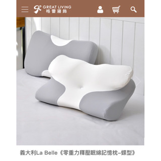 （全新未拆封）義大利La Belle《零重力釋壓眠綿記憶枕-蝶型》
