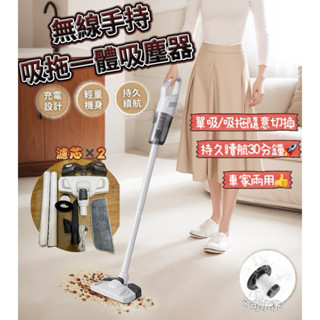 臺灣現貨🇹🇼🌟隔日到貨🌟 無線吸塵器 手持吸塵器 吸拖一體 小型吸塵器 車用吸塵器 家用吸塵器 usb充電