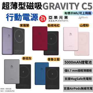 亞果元素 GRAVITY C5 5000mAh 無線 磁吸 行動電源 MagSafe 超薄 適 iPhone 16e