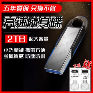 清倉現貨🔥 2TB🔥手機隨身碟 隨身碟2tb 隨身碟 otg隨身 行動硬碟 外接硬碟 手機硬碟 type c隨身碟