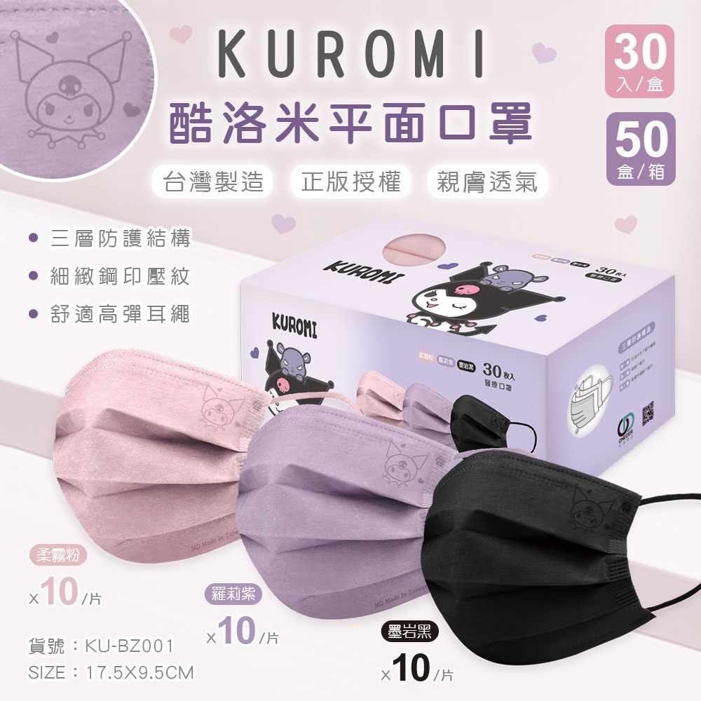 【旺達】三麗鷗 成人 / 兒童平面醫療口罩 立體醫療口罩  小熊維尼 酷洛米 史努比 大耳狗  DG德冠