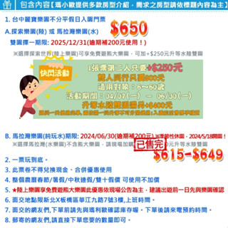 (瑪利歐快速出貨！)臺中月眉 麗寶樂園任選【探索世界 陸上樂園】【馬拉灣水樂園 】假日不加價 一票到底