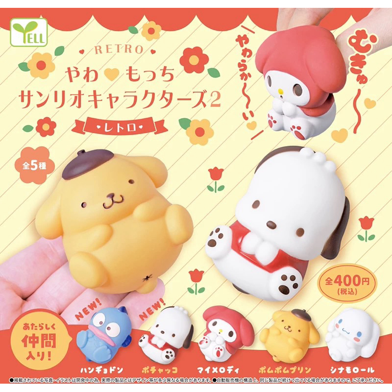 現貨 夢幻屋隔日到貨正版YELL轉蛋扭蛋捏捏三麗鷗角色公仔P2捏捏三麗鷗模型公仔轉蛋扭蛋人漁漢克美樂蒂帕恰狗布丁狗大耳狗
