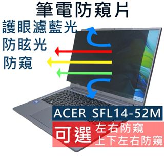 【Ezstick】ACER Swift Lite 14 SFL14-52M 防藍光 防眩光 防窺膜 防窺片