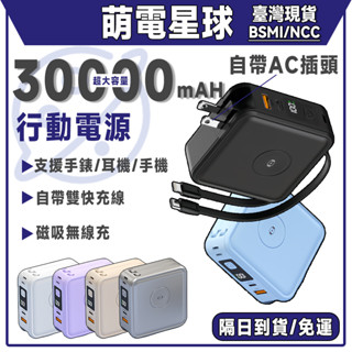 【贈收納盒】30000mAh大容量行動 PD快充 雙快充線 磁吸行充電源 大容量行動電源 Watch無線充電