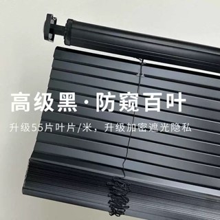 🔥限時熱銷🔥免打孔黑色百葉簾 浴室廚房專用 防水防黴遮光百葉窗簾 辦公室遮光遮陽窗簾 客製化尺寸百葉窗簾