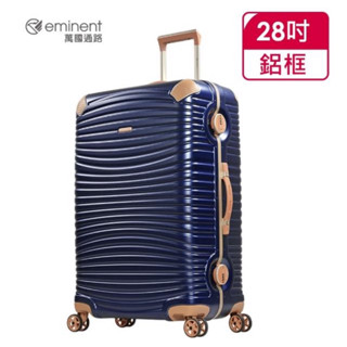 eminent 萬國通路 JESTREAM 9R1 細鋁框箱 28吋 行李箱 新品藍