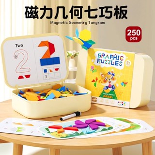 兒童小學生玩具 磁鐵拼圖 磁性拼圖 幾何拼圖 磁力拼圖 形狀拼圖 益智拼圖 七巧板拼圖 早教教具 形狀教具 積木玩具