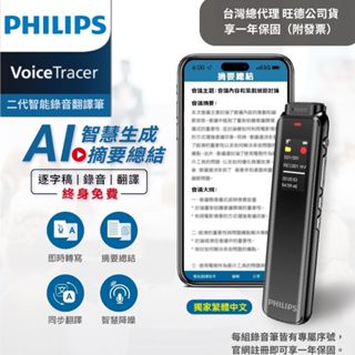 臺灣正版附發票【PHILIPS飛利浦】智慧錄音翻譯筆 二代 VTR5010Pro 翻譯機 翻譯筆 錄音筆 繁體中文