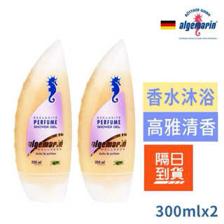 附發票！現貨！正品？德國製 Algemarin 海馬夢幻香水沐浴乳 300mlx2 海馬沐浴乳 香水沐浴乳