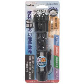 歌林伸縮調焦手電筒-多功能手電筒(可見光距離1000公尺以上、1800流明)(筆夾燈、電量顯示、側面警示、輕量化設計)