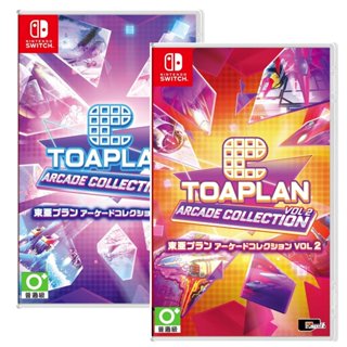 任天堂 Switch NS 東亞街機合輯 Vol.1 Vol.2 中文版 Toaplane Arcade【預購8/28】