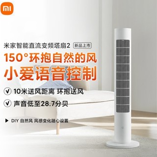 米家直流變頻塔扇2 電風扇 塔扇 夏季風扇 變頻風扇 立扇 低噪音直立扇 DC扇 節能風扇