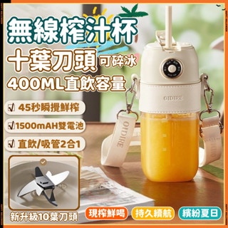 破盤價🔥現貨免運🚀400ML碎冰榨汁機 便攜果汁機 隨行杯 果汁機 榨汁杯 隨行榨汁機 便攜式榨汁杯 家用小型榨汁機預購