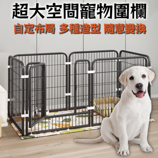 超大空間寵物圍欄🐶 臺灣現貨 加強型 寵物圍欄 折疊狗籠 柵欄 圍欄 隔離籠 門欄 大型寵物籠 寵物柵欄 狗狗圍欄