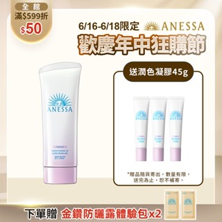ANESSA 安耐曬 美光燈潤色防曬凝膠N 90g【watashi+資生堂官方店】