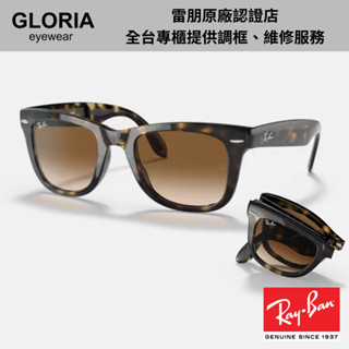 Ray Ban｜RB4105-710/51 方形膠框漸層太陽眼鏡【葛洛麗雅眼鏡】