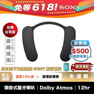 SONY HT-AN7 無線 揚聲器 穿戴式 藍芽喇叭 【領券折上加折】