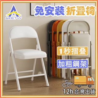 AIKE 折疊椅 皮革摺疊椅 辦公椅 書桌椅 休閒椅 餐椅 戶外椅 會議椅 休閒椅 電腦椅 靠背椅子