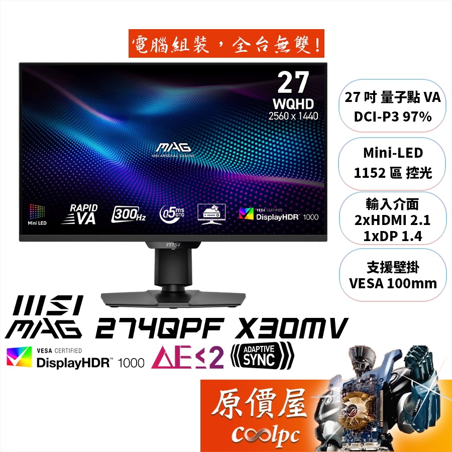 MSI微星 MAG 274QPF X30MV【27吋】螢幕/Mini-LED/VA/2K/300Hz/原價屋【廠商直送】