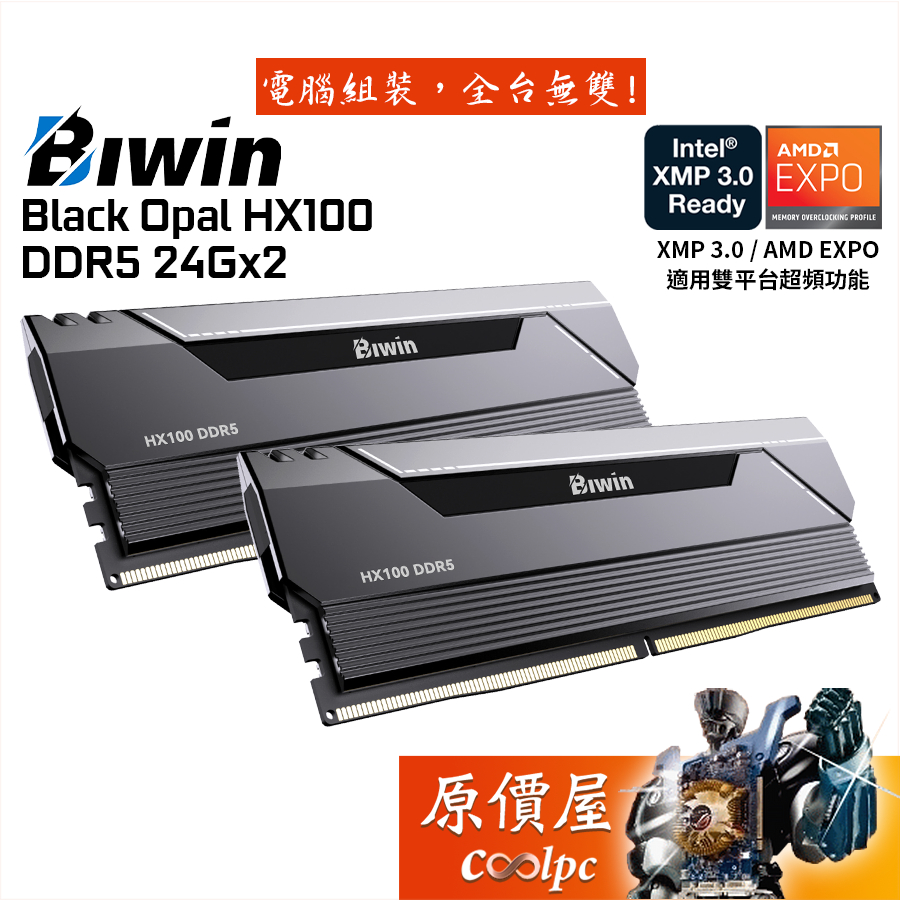 BIWIN佰維 HX100 DDR5-6000【24GBx2】桌機記憶體/原價屋【活動贈】