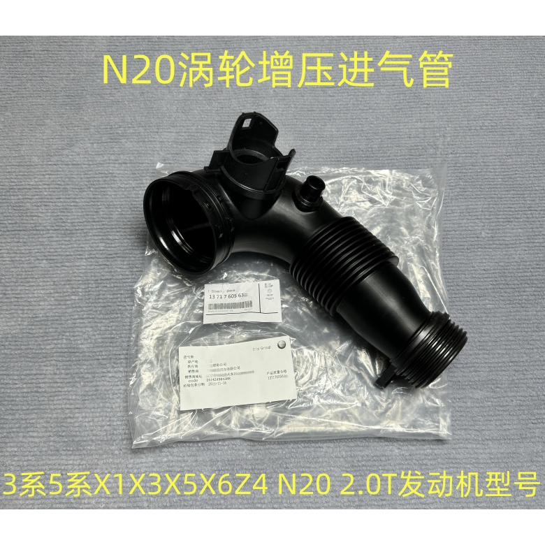 BMW寶馬适N20 1系3系5系X1 X3 X5 X6 Z4渦輪增壓進氣軟管 渦輪進氣管/增壓管 散熱器軟管