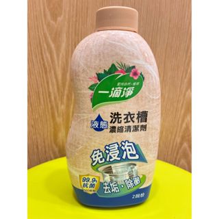 一滴淨 液態洗衣槽濃縮清潔劑 520g