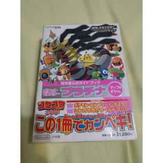 售 二手日文原文書 ND NDS 任天堂 精靈寶可夢 神奇寶貝白金版