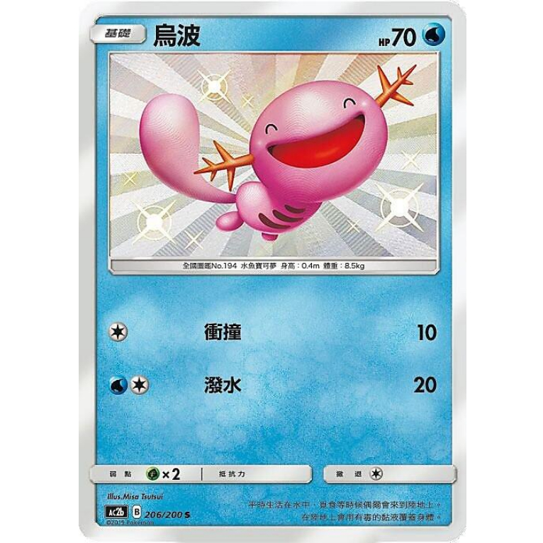 【小魚小鋪】色違 烏波 S 美夢成真 寶可夢 PTCG 寶可夢卡牌