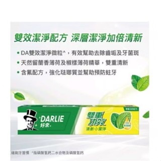 DARLIE 好來 雙重功效牙膏 250g 天然薄荷精華 潔淨清新