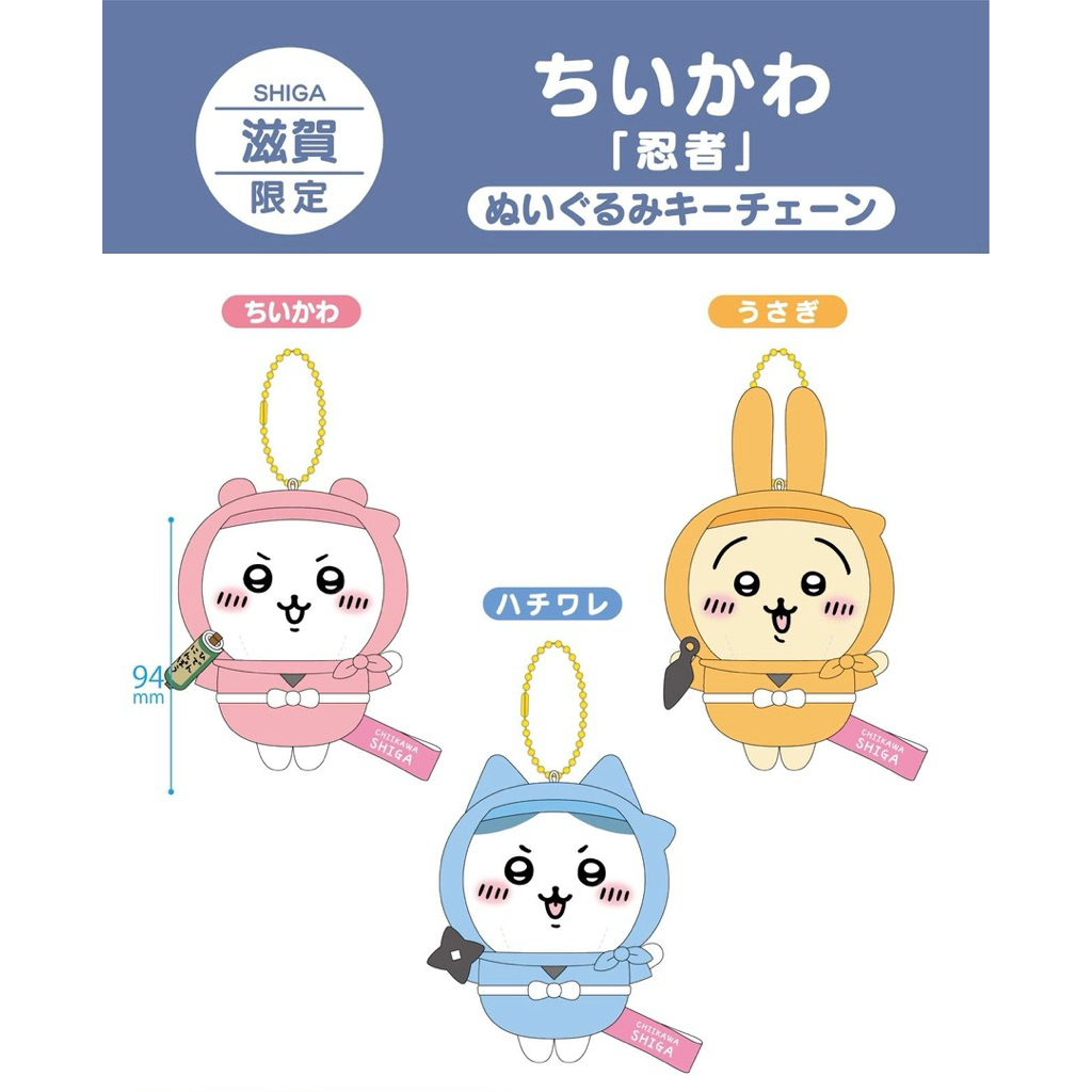 ✨現貨✨小點點⚽️ 吉伊卡哇 Chiikawa 滋賀忍者 吉伊 小八 烏薩奇 娃娃 吊飾