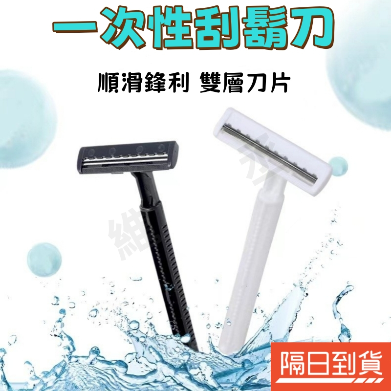 拋棄式刮鬍 刮鬍刀 手動刮鬍刀 剃鬚刀 拋棄刮鬍刀 便利刮鬍刀 簡易刮鬍刀 一次刮鬍刀 免洗刮鬍刀 旅行刮鬍 攜帶式刮鬍