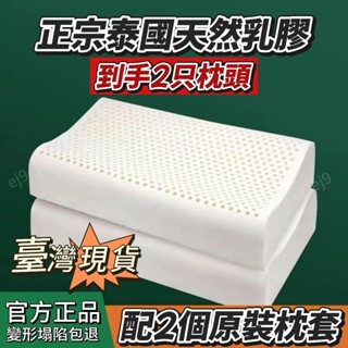 臺灣下殺價🌈【買一送一】正品泰國天然乳膠枕頭成人按摩保健枕家用枕頭芯一對 泰國乳膠 枕芯 乳膠枕 枕頭 泰國乳膠枕