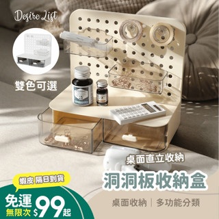 ✔️臺灣現貨｜宿舍新鮮人租屋族高顏值必備｜多功能洞洞板收納盒｜辦公桌面收納神器｜抽屜分類整理架｜租屋收納｜宿舍桌面整理