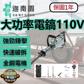 【保固1年】4大功率重型電鎬 強力型 打石機 碎石機 電動鑿 重型電鎬 電鎬 鑽槌 鑿尾 水泥工地 現貨