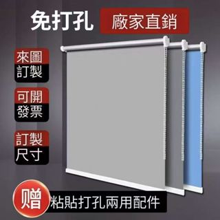 可定製尺寸 窗簾 臥室安裝 免打孔 遮光防曬 隔熱 衛生間 辦公室 遮陽簾 捲拉式 一整套 窗簾 簡易窗簾 遮光 遮陽