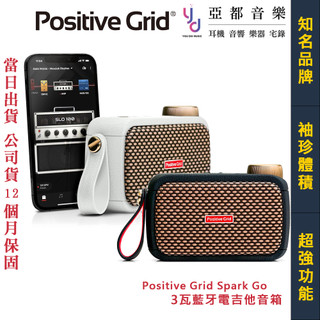Positive Grid Spark Go 隨身 攜帶式 5W 智慧型 吉他 音箱 藍芽 公司貨