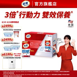 【益節官方旗艦店】益節UC-II加鈣關鍵口嚼錠2入禮盒組(30錠x2瓶)x1組｜Move Free