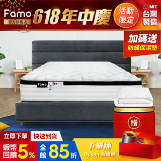 【 Famo 】偏硬 Q 彈｜膠原蛋白 UMORFIL 3公分乳膠 硬式獨立筒 床墊 泡棉護邊 臺灣製造 免運