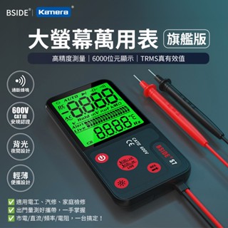 BSIDE 輕薄型萬用表 旗艦款 (S7) 專業電工 DIY玩家首選 自動辨別 大螢幕顯示 背光設計 通斷蜂鳴