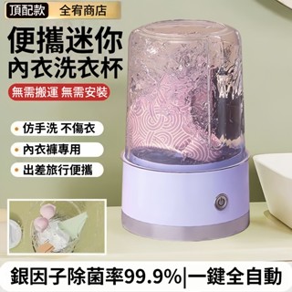 🔥臺灣出貨🔥 迷你洗衣機 小洗衣機 無線USB充電洗衣機 內衣洗衣機 內褲洗衣機 寶寶洗衣機 隨身洗衣機 洗衣機