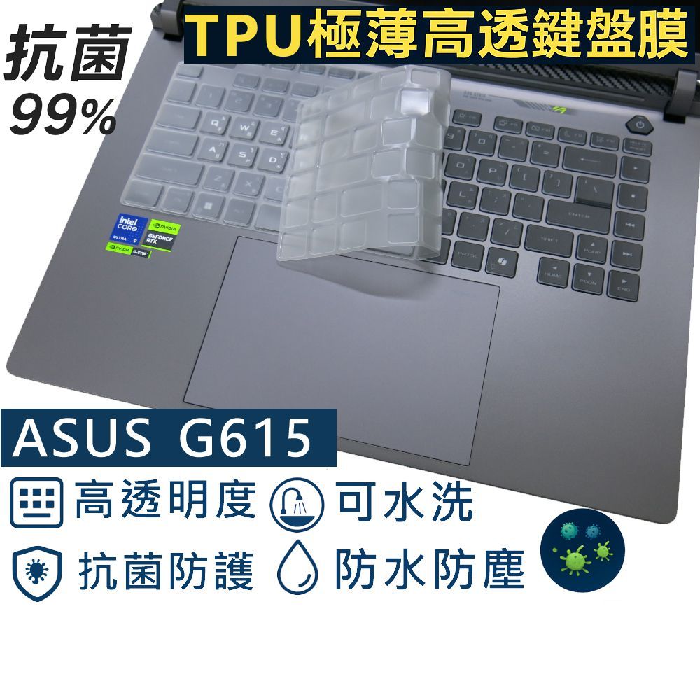 【Ezstick】ASUS ROG Strix G16 G615 G615LR TPU鍵盤膜｜奈米銀抗菌 防水可水洗
