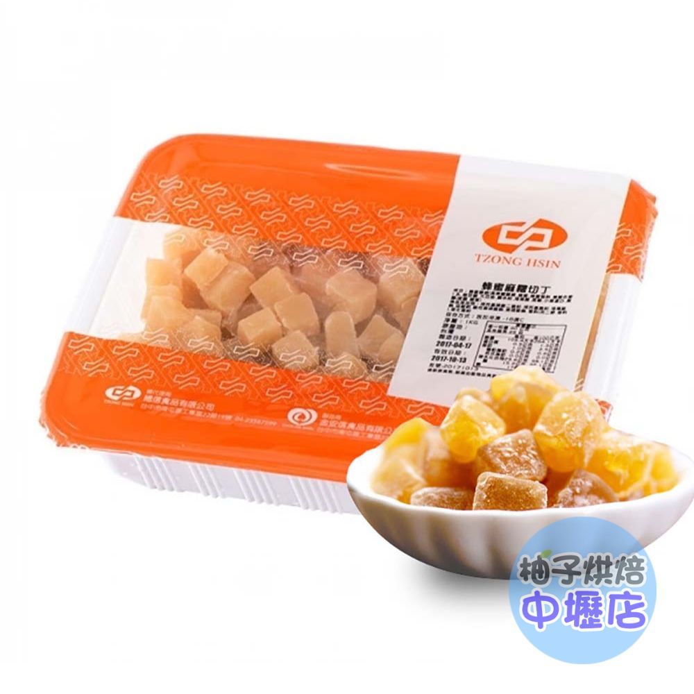 【柚子烘焙材料】 蜂蜜麻糬切丁(1cm)1kg(冷凍) 烘焙用麻糬 蜂蜜丁 麵包 西點糕餅 雞蛋糕 蛋塔 法式甜點 冰品